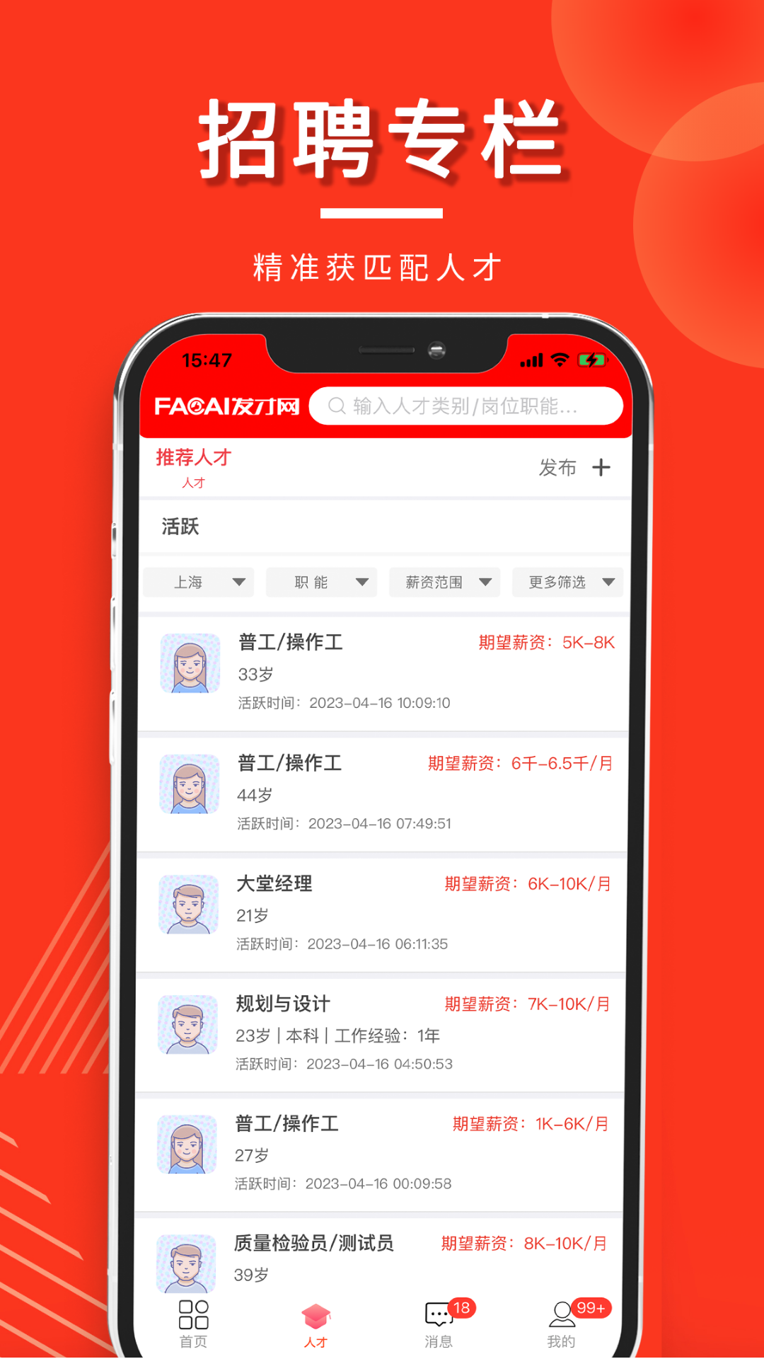 发才网软件封面
