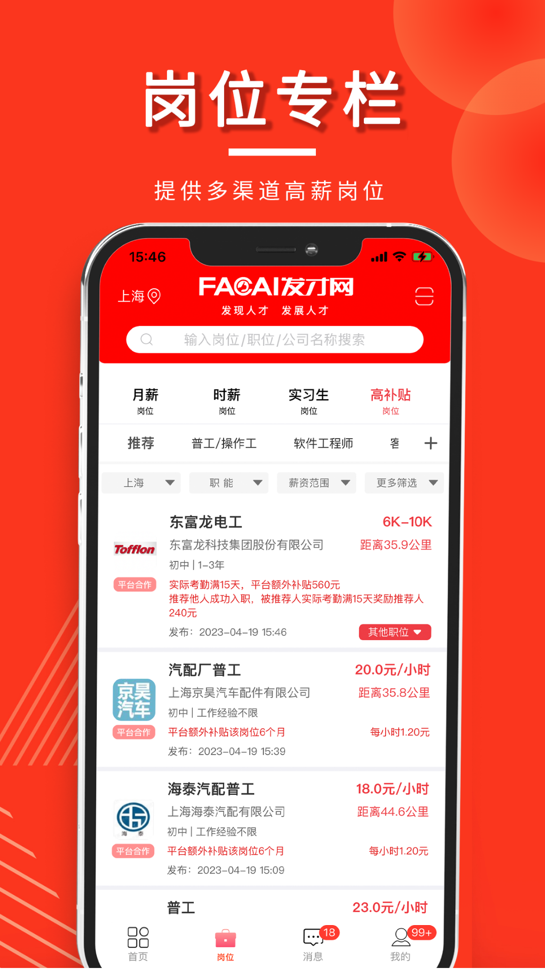 发才网软件封面