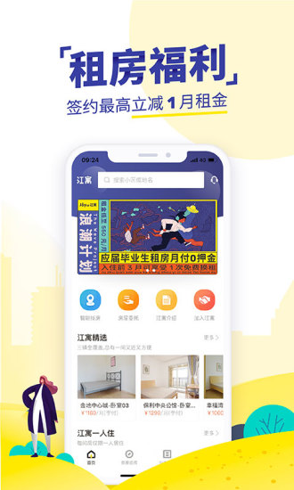 吉家江寓ios软件封面