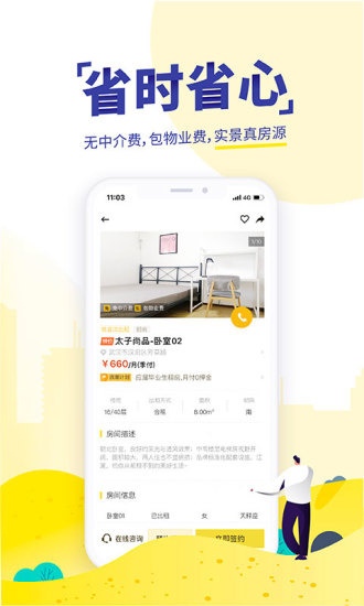 吉家江寓ios软件封面
