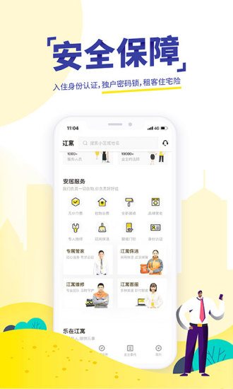 吉家江寓ios软件封面