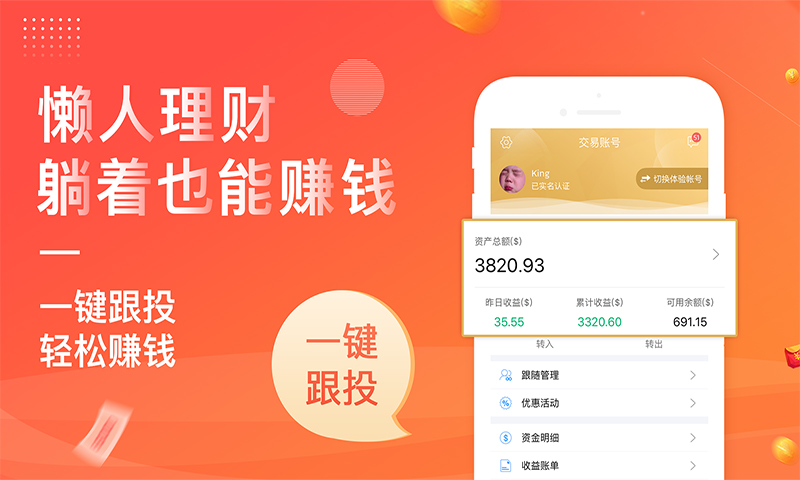 波浪智投ios软件封面