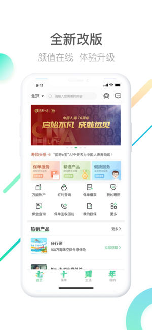 中国人寿寿险软件封面