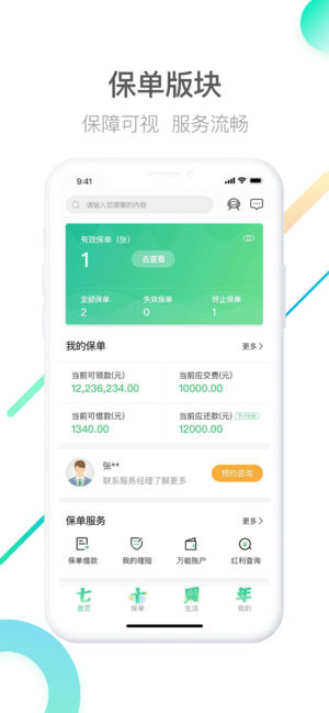 中国人寿寿险软件封面