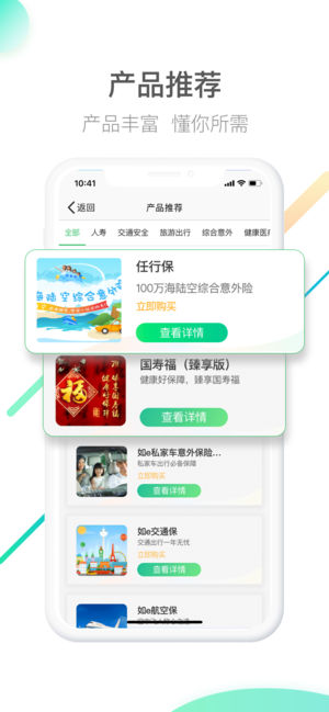 中国人寿寿险软件封面