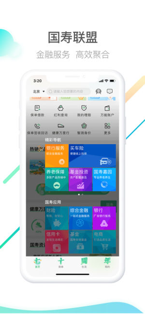中国人寿寿险软件封面