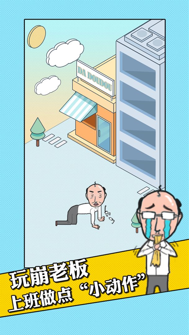 我的办公室生活软件封面