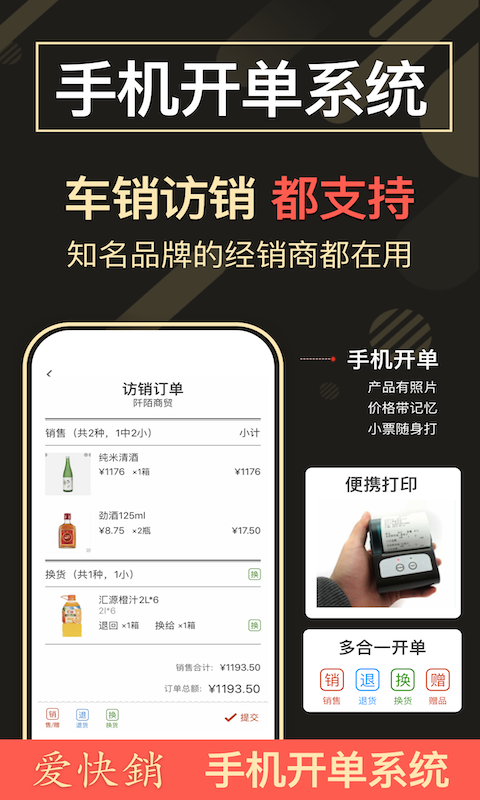 爱快销进销存软件封面
