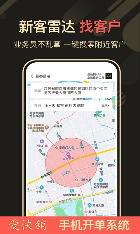 爱快销进销存软件封面
