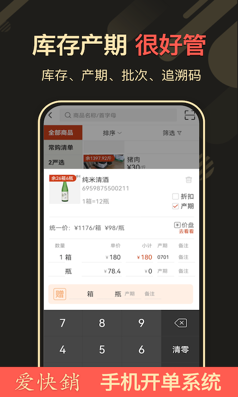 爱快销进销存软件封面