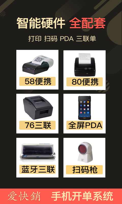 爱快销进销存软件封面