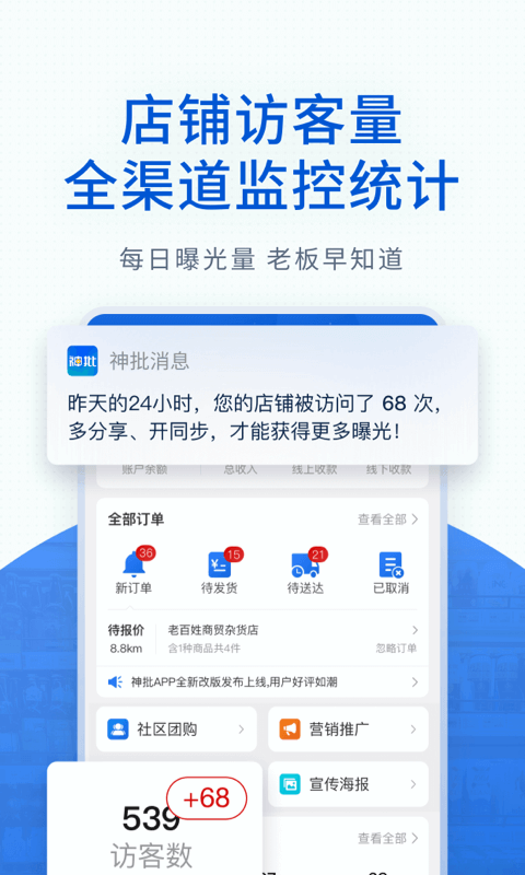 神批软件封面