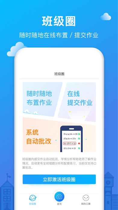 爱作业一秒检查口算ios客户端软件封面