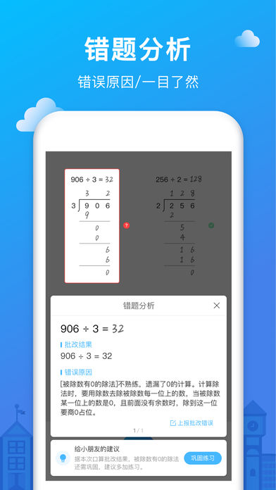 爱作业一秒检查口算ios客户端软件封面