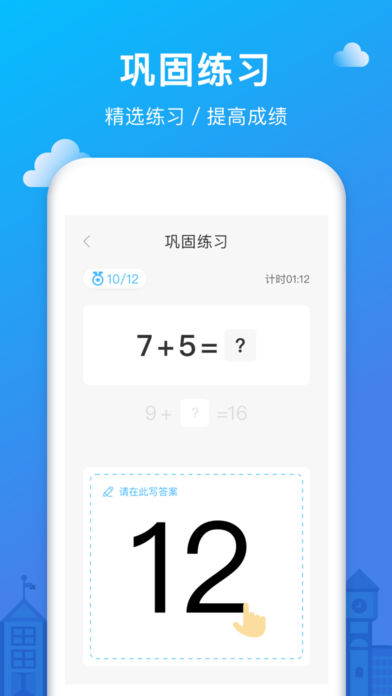 爱作业一秒检查口算ios客户端软件封面
