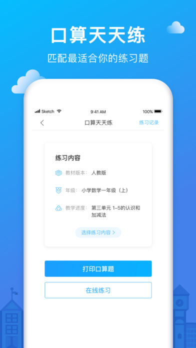 爱作业一秒检查口算ios客户端软件封面