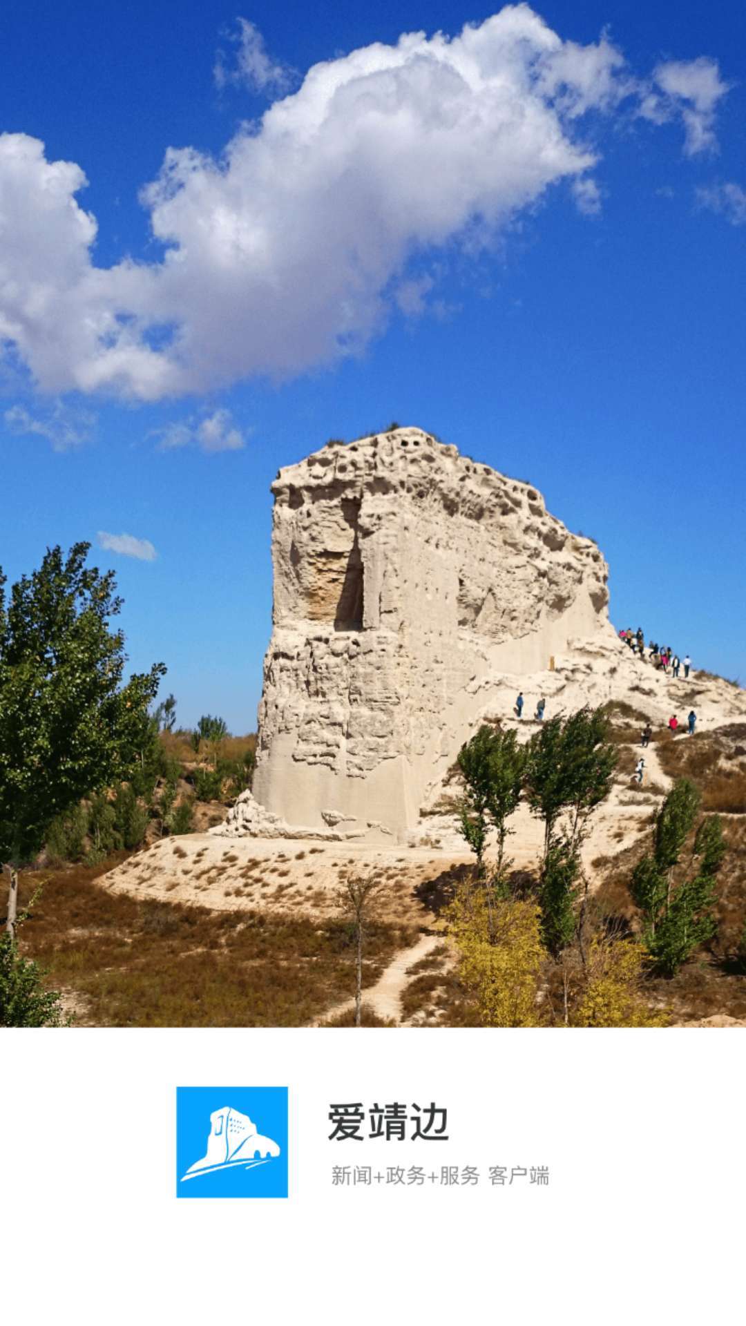 爱靖边软件封面