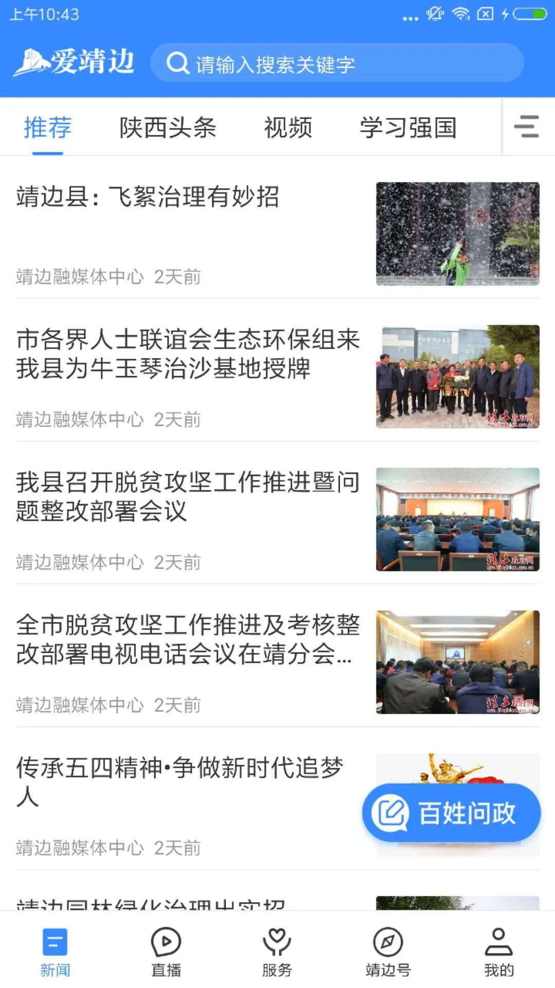 爱靖边软件封面