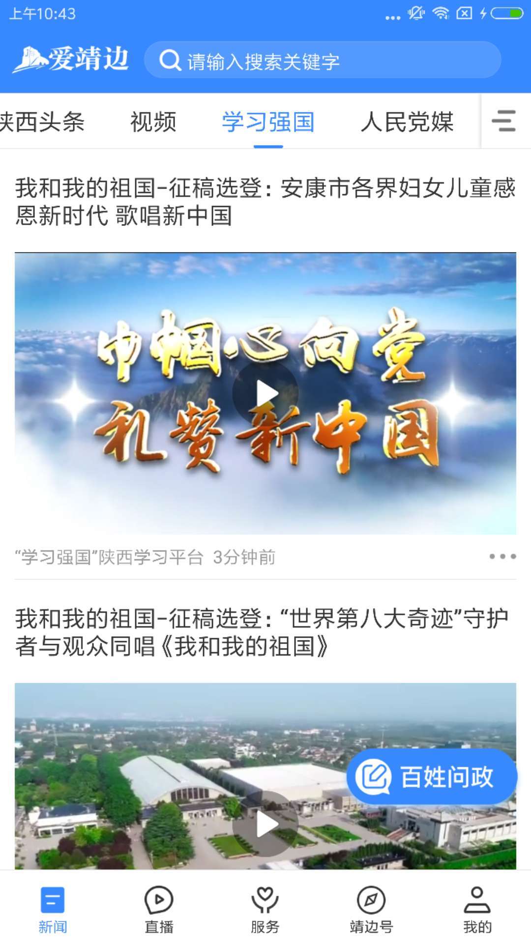 爱靖边软件封面