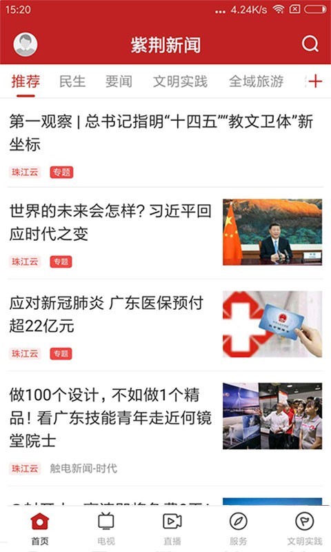 紫荆新闻软件封面