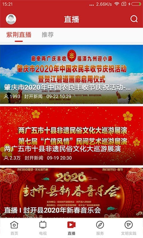 紫荆新闻软件封面