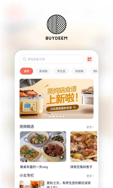 北鼎软件封面