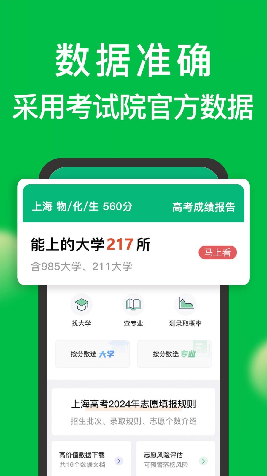 圆梦志愿软件封面