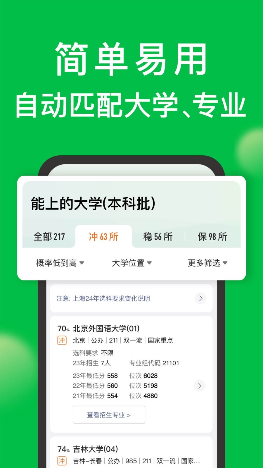 圆梦志愿软件封面