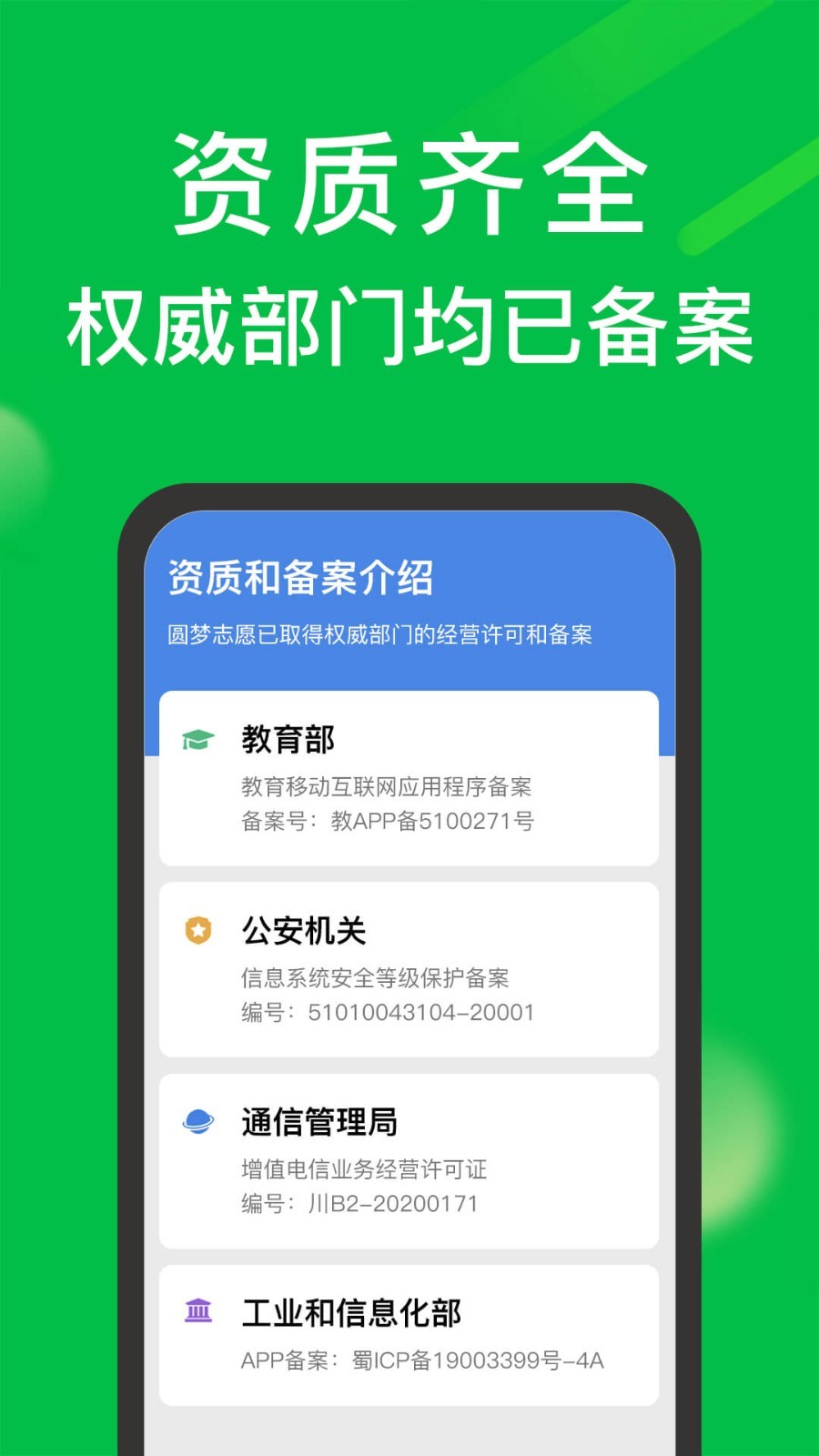 圆梦志愿软件封面