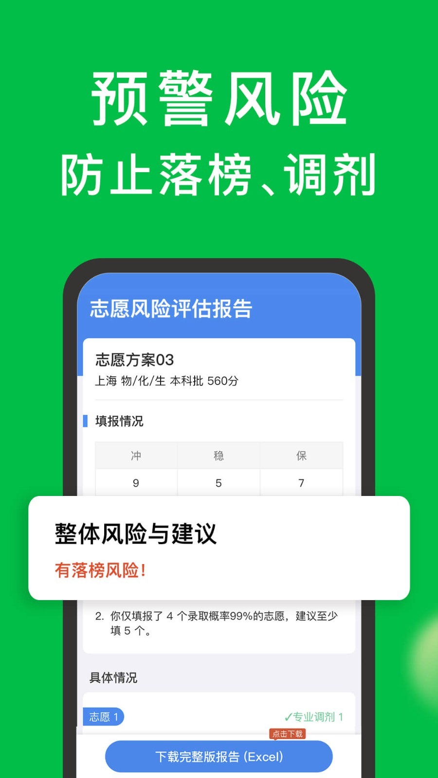 圆梦志愿软件封面