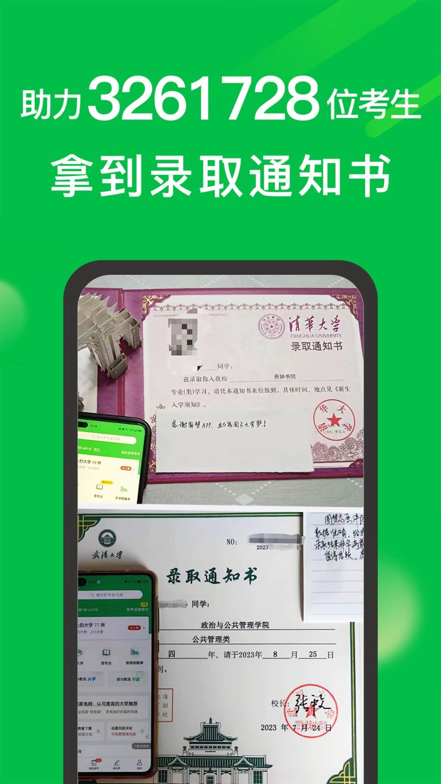 圆梦志愿软件封面