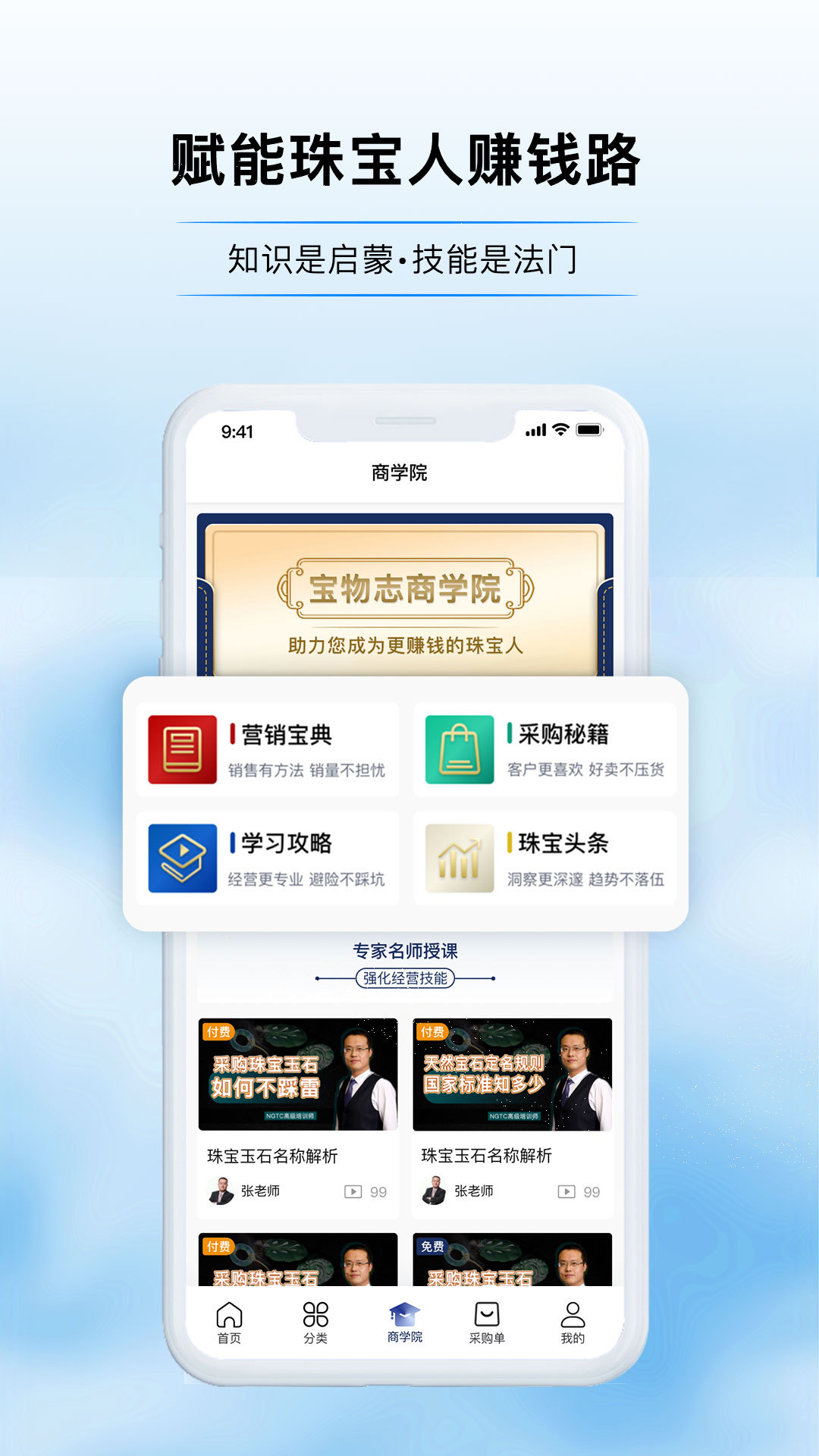 宝物志软件封面