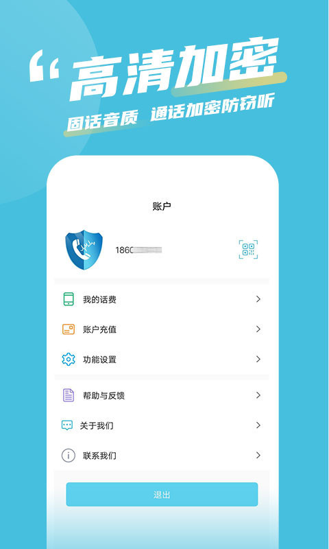 有讯网络电话软件封面