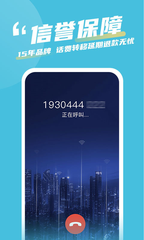 有讯网络电话软件封面