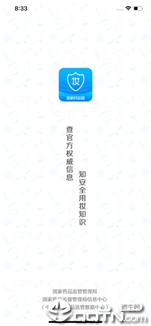 化妆品监管软件封面