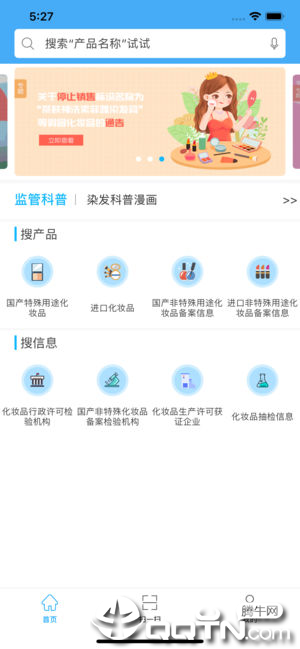 化妆品监管软件封面
