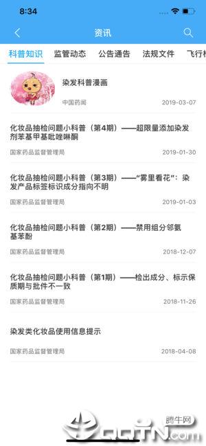 化妆品监管软件封面
