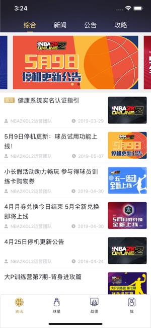NBA2KOL2助手ios软件封面