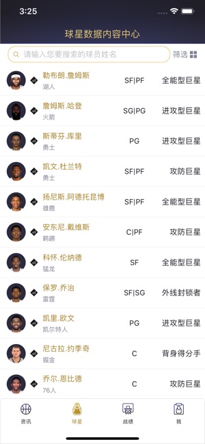 NBA2KOL2助手ios软件封面