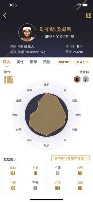 NBA2KOL2助手ios软件封面