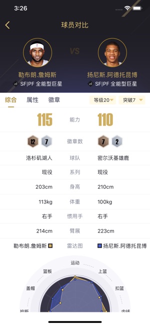 NBA2KOL2助手ios软件封面