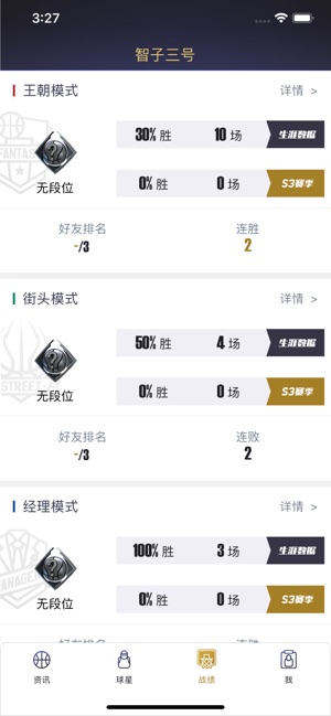 NBA2KOL2助手ios软件封面