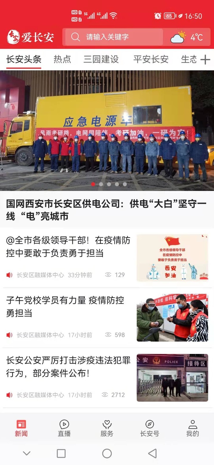 爱长安软件封面