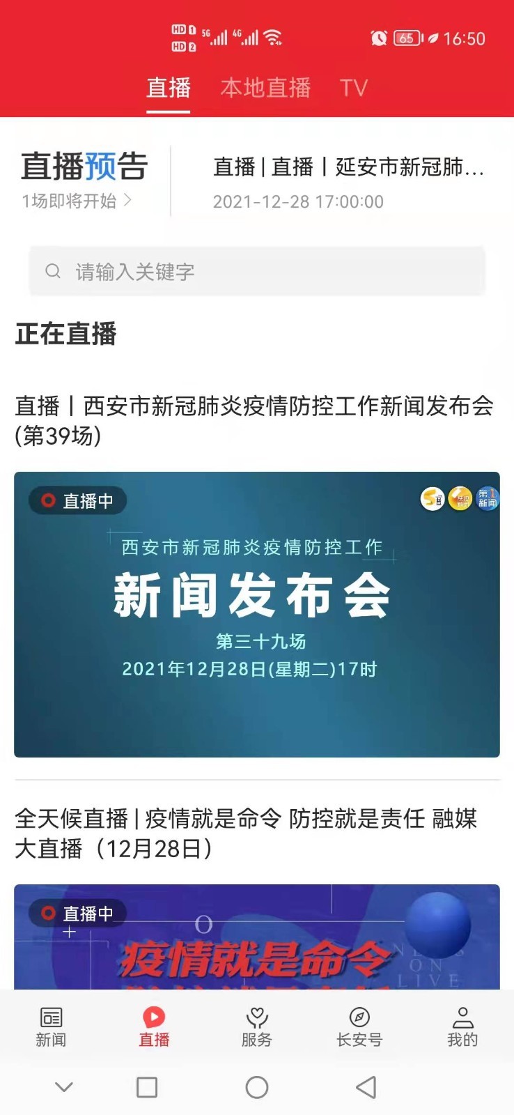 爱长安软件封面