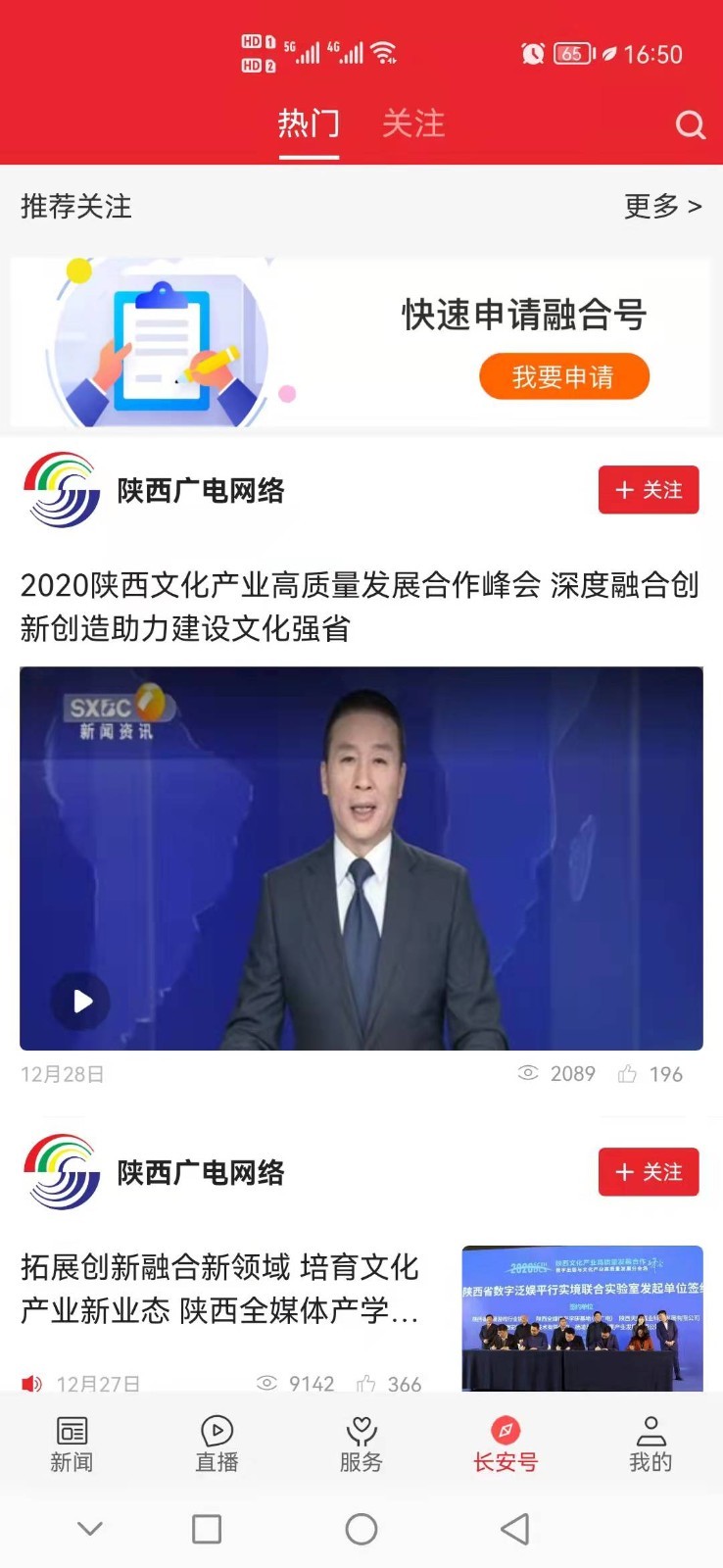 爱长安软件封面