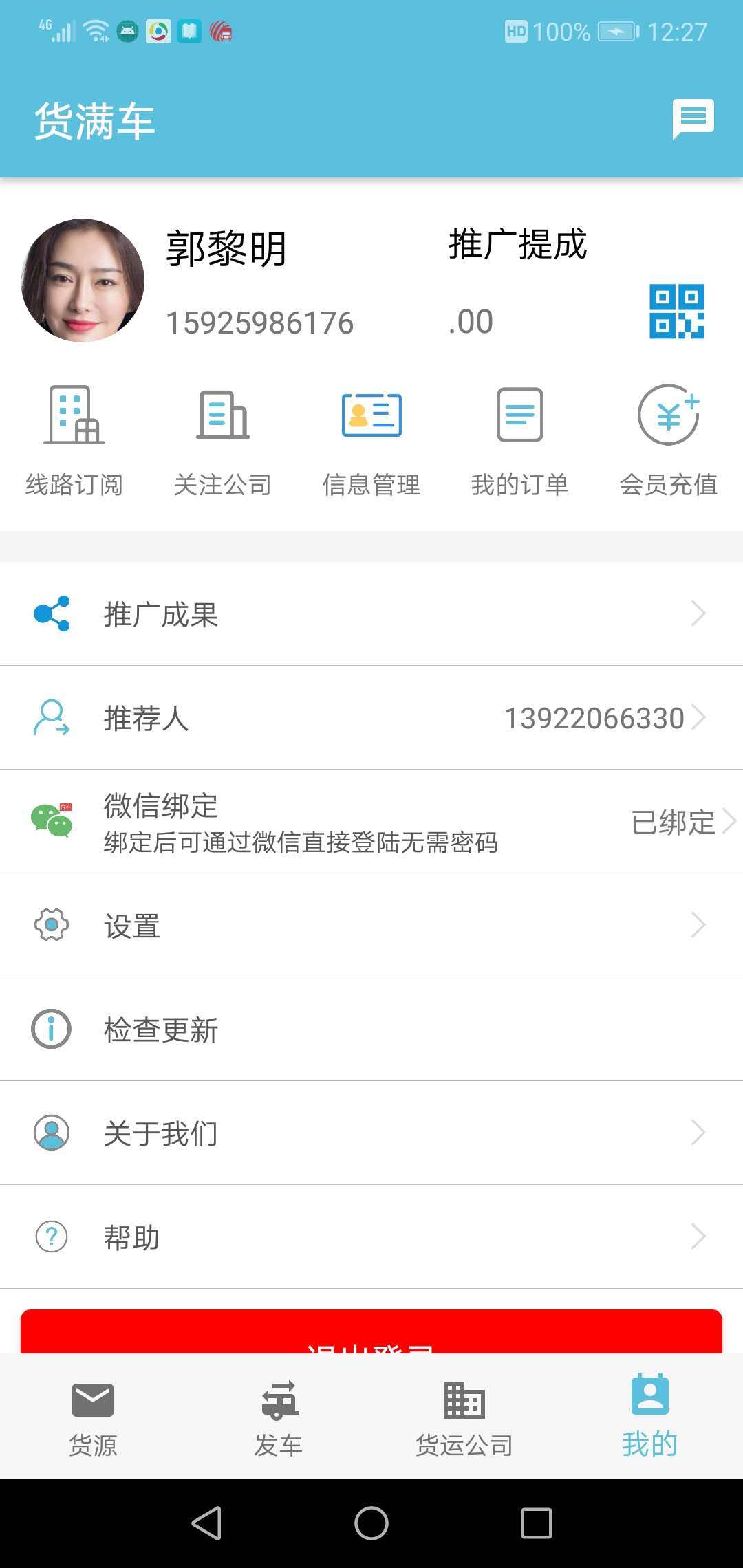 货满车软件封面