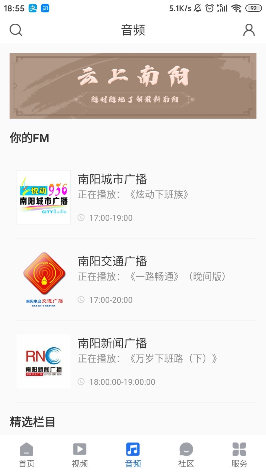 云上南阳软件封面