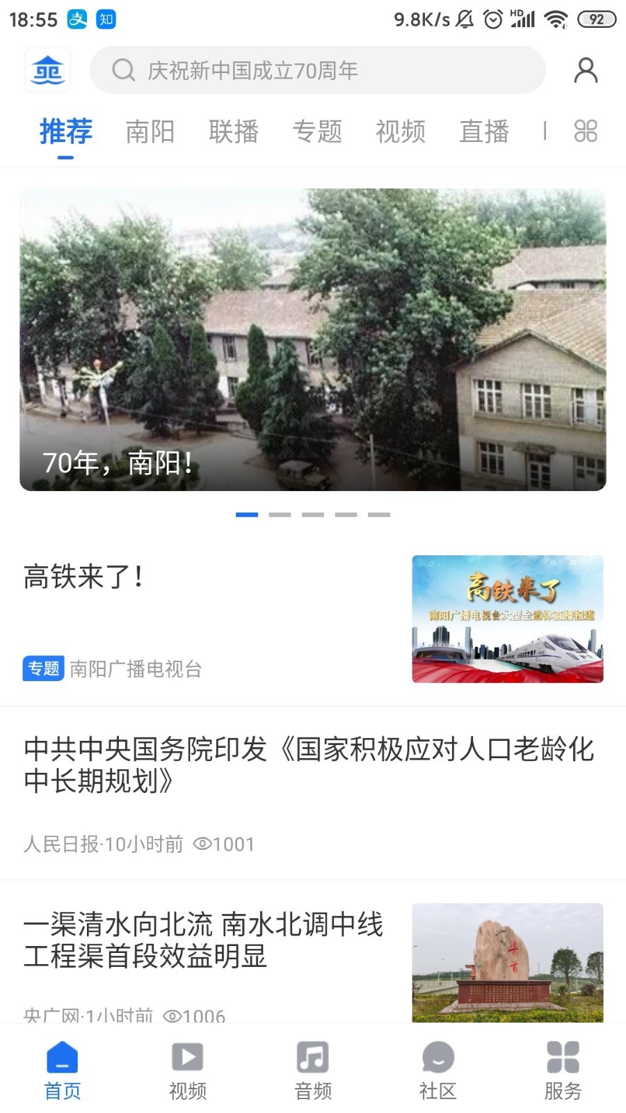 云上南阳软件封面