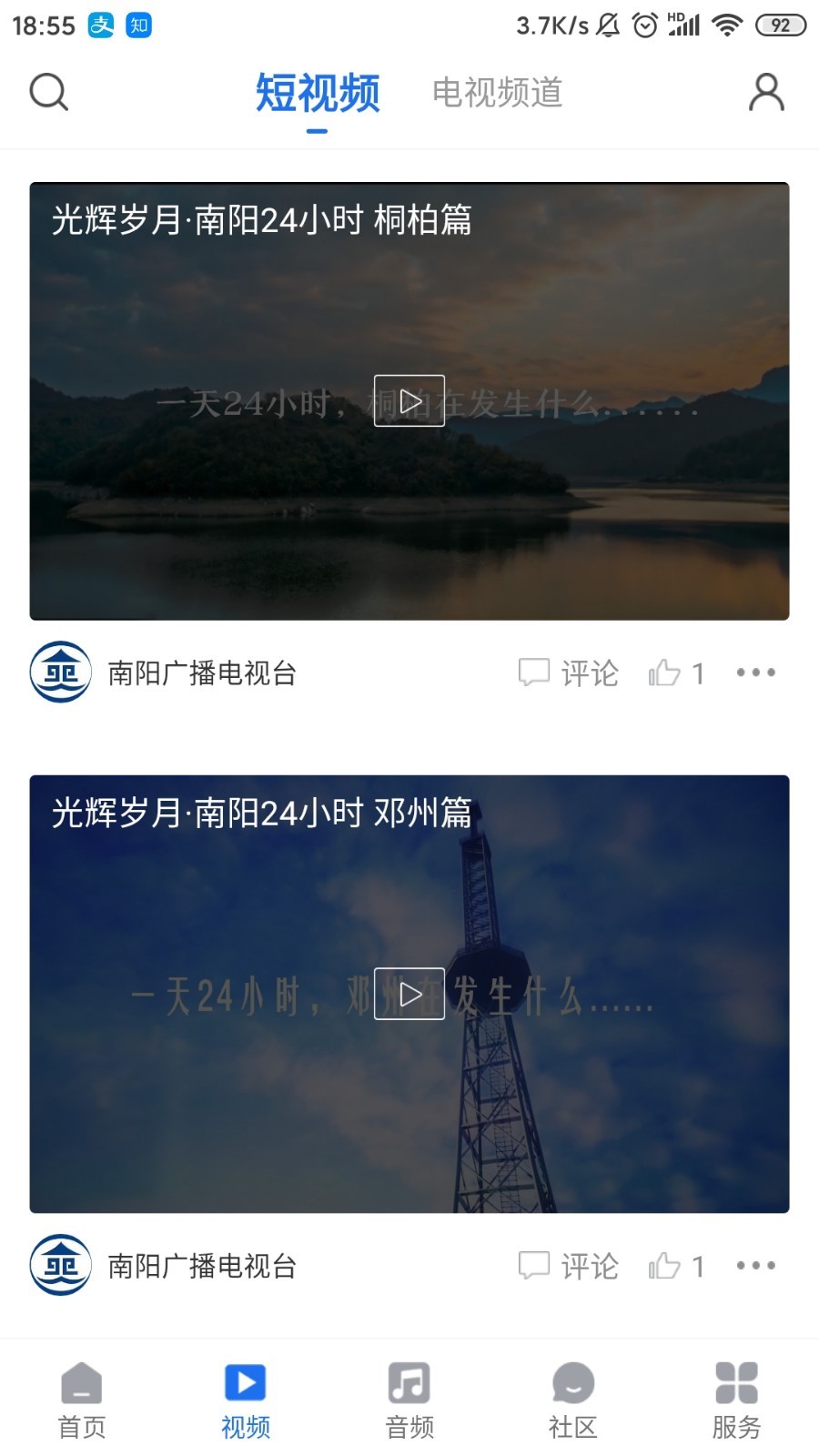 云上南阳软件封面