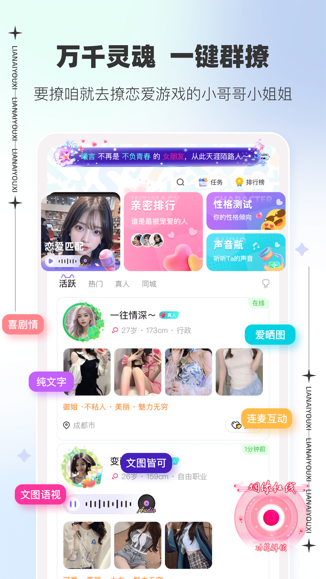 恋爱游戏软件封面